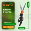 Ножницы газонные Plantic P203 25203-01